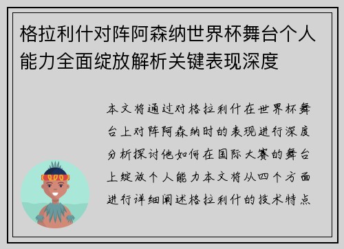 格拉利什对阵阿森纳世界杯舞台个人能力全面绽放解析关键表现深度 格拉利什对阵阿森纳世界杯舞台个人能力全面绽放解析关键表现深度