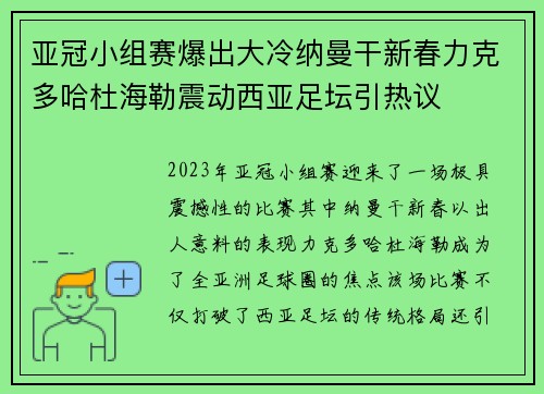 亚冠小组赛爆出大冷纳曼干新春力克多哈杜海勒震动西亚足坛引热议 亚冠小组赛爆出大冷纳曼干新春力克多哈杜海勒震动西亚足坛引热议