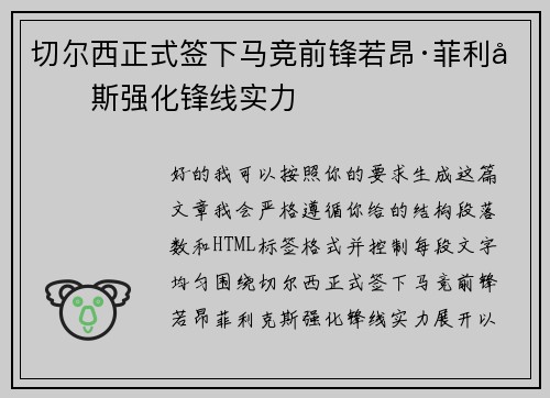 切尔西正式签下马竞前锋若昂·菲利克斯强化锋线实力 切尔西正式签下马竞前锋若昂·菲利克斯强化锋线实力
