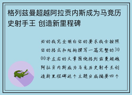 格列兹曼超越阿拉贡内斯成为马竞历史射手王 创造新里程碑 格列兹曼超越阿拉贡内斯成为马竞历史射手王 创造新里程碑