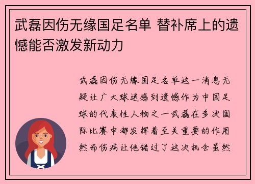 武磊因伤无缘国足名单 替补席上的遗憾能否激发新动力 武磊因伤无缘国足名单 替补席上的遗憾能否激发新动力