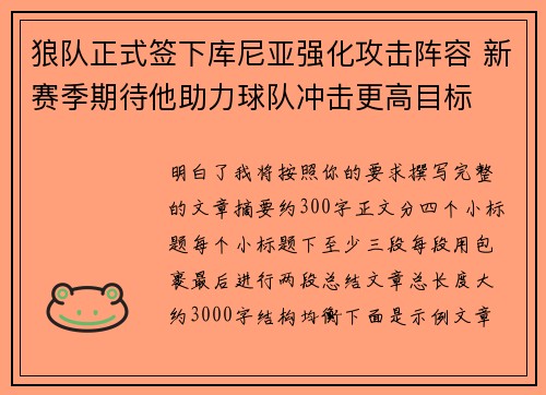 狼队正式签下库尼亚强化攻击阵容 新赛季期待他助力球队冲击更高目标
