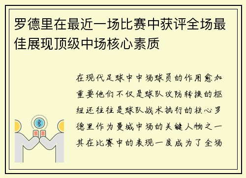 罗德里在最近一场比赛中获评全场最佳展现顶级中场核心素质 罗德里在最近一场比赛中获评全场最佳展现顶级中场核心素质