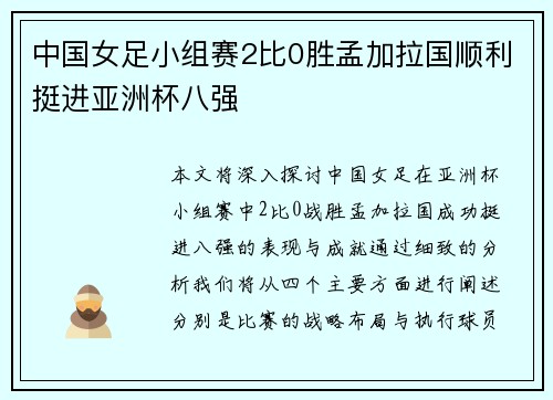 中国女足小组赛2比0胜孟加拉国顺利挺进亚洲杯八强 中国女足小组赛2比0胜孟加拉国顺利挺进亚洲杯八强