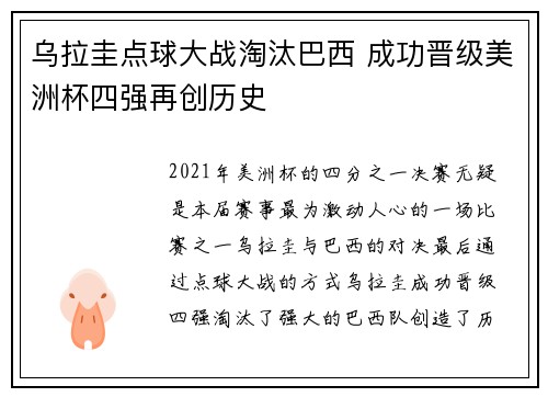 乌拉圭点球大战淘汰巴西 成功晋级美洲杯四强再创历史 乌拉圭点球大战淘汰巴西 成功晋级美洲杯四强再创历史