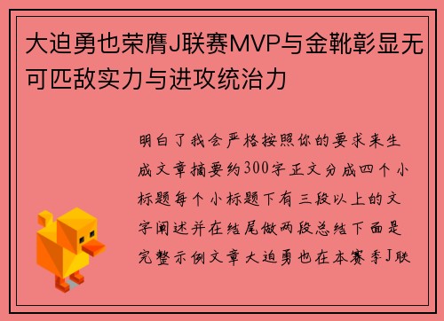 大迫勇也荣膺J联赛MVP与金靴彰显无可匹敌实力与进攻统治力 大迫勇也荣膺J联赛MVP与金靴彰显无可匹敌实力与进攻统治力
