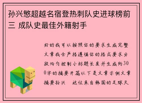 孙兴慜超越名宿登热刺队史进球榜前三 成队史最佳外籍射手 孙兴慜超越名宿登热刺队史进球榜前三 成队史最佳外籍射手