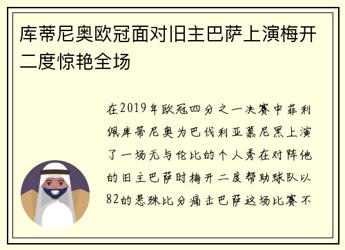 库蒂尼奥欧冠面对旧主巴萨上演梅开二度惊艳全场 库蒂尼奥欧冠面对旧主巴萨上演梅开二度惊艳全场