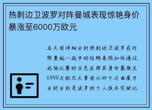 热刺边卫波罗对阵曼城表现惊艳身价暴涨至6000万欧元