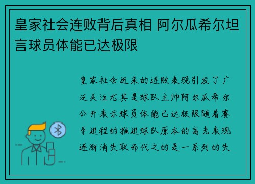 皇家社会连败背后真相 阿尔瓜希尔坦言球员体能已达极限